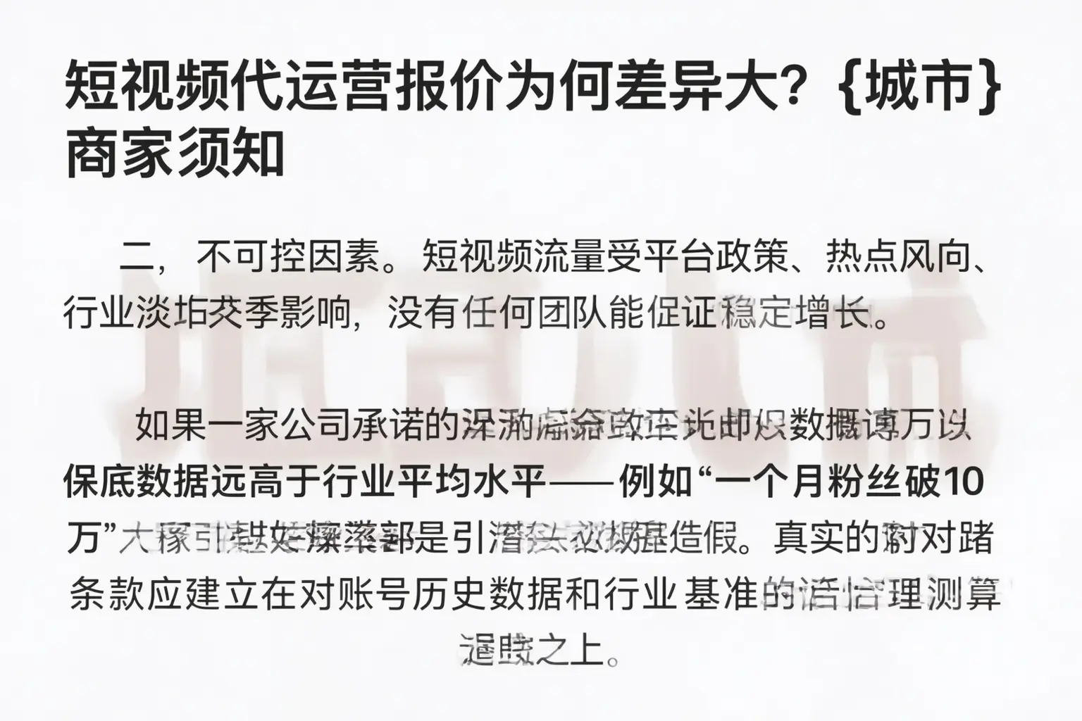 短视频代运营报价为何差异大?册亨商家须知