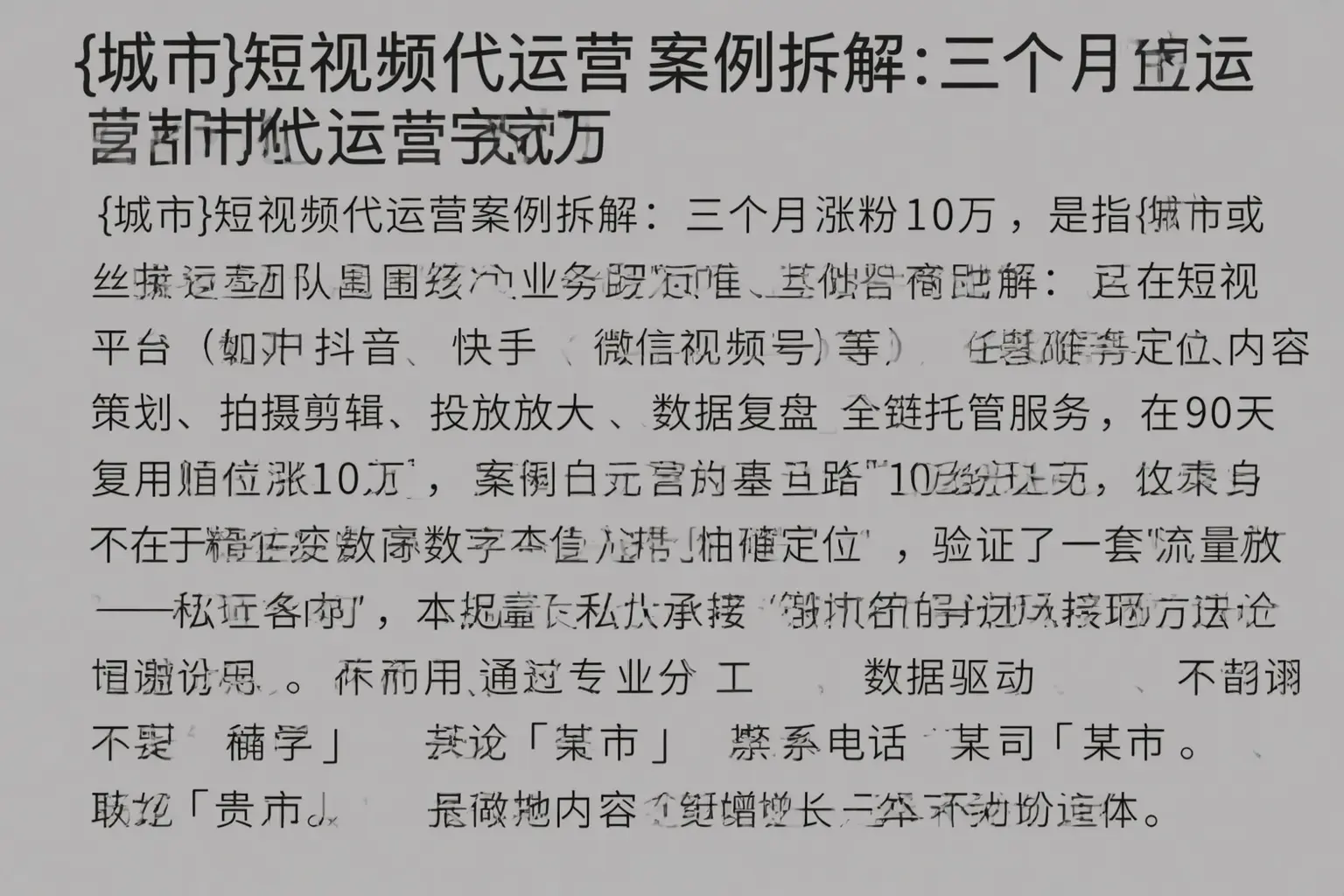 册亨短视频代运营案例拆解：三个月涨粉10万