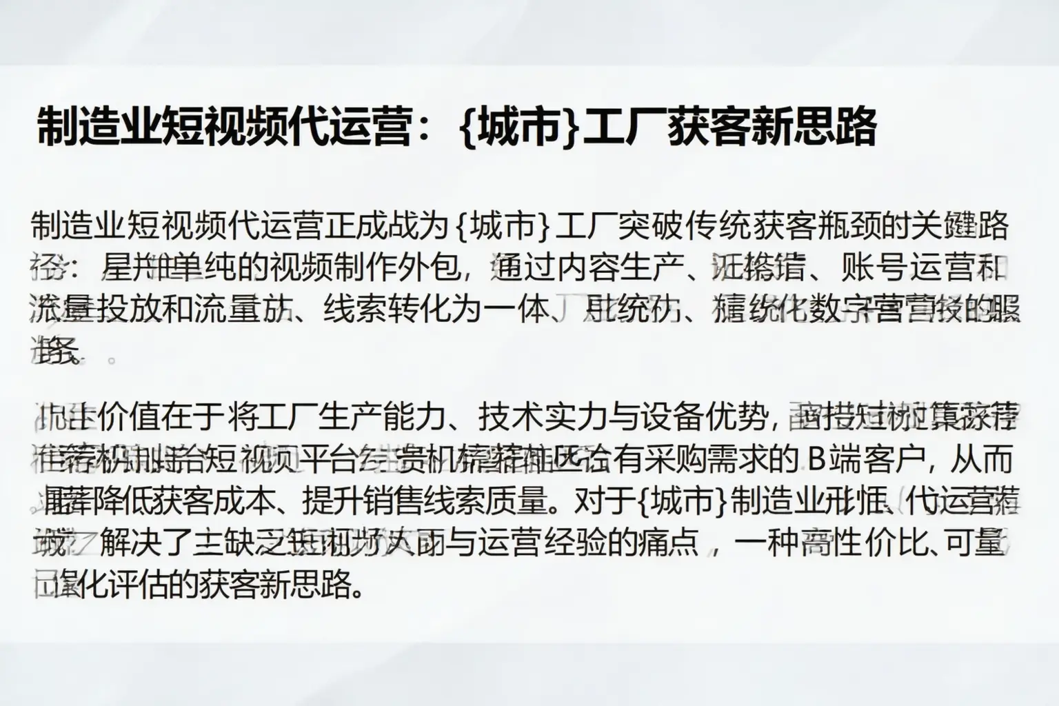 制造业短视频代运营：册亨工厂获客新思路