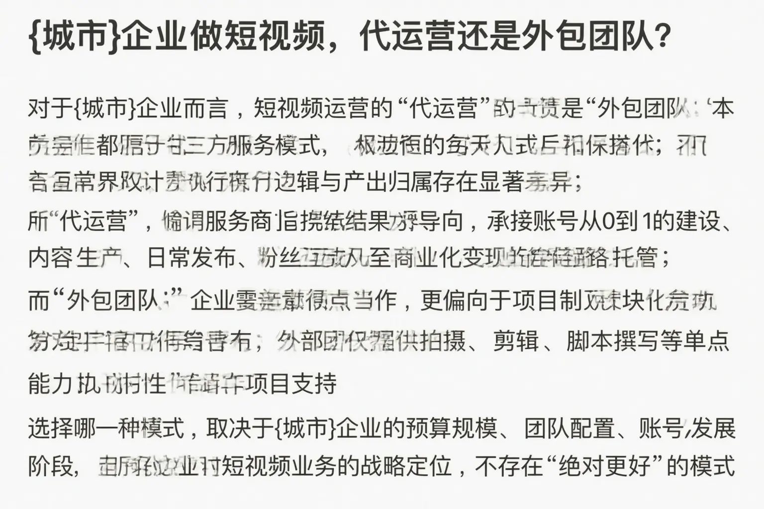 册亨企业做短视频，代运营还是外包团队？