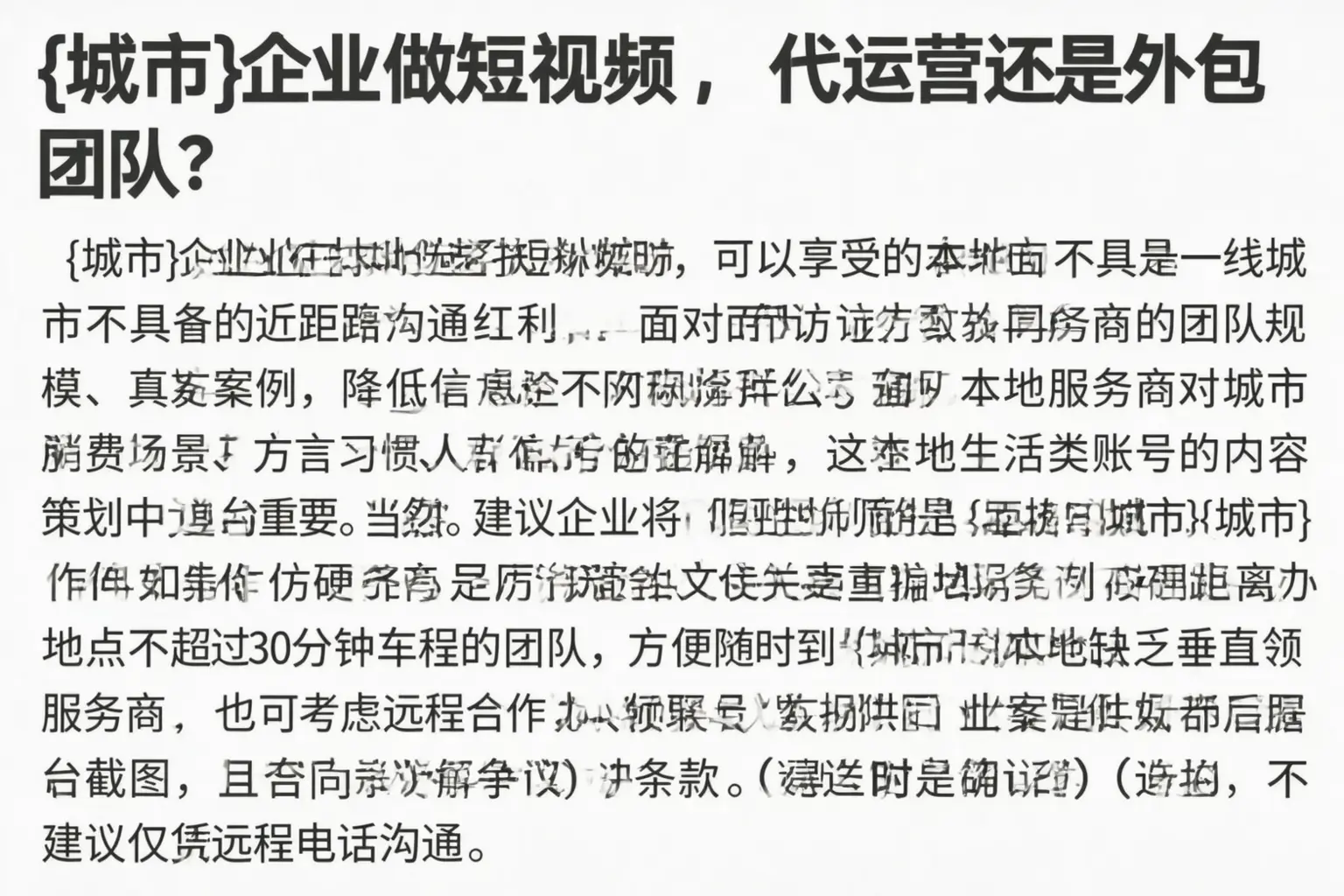 册亨企业做短视频,代运营还是外包团队?
