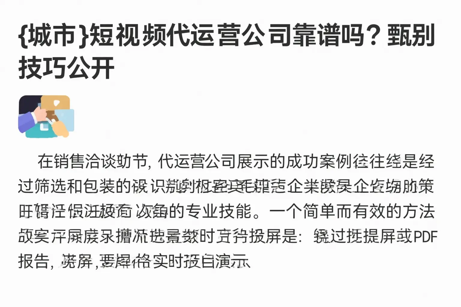 册亨短视频代运营公司靠谱吗?甄别技巧公开