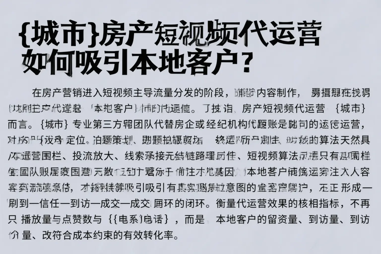 册亨房产短视频代运营如何吸引本地客户？